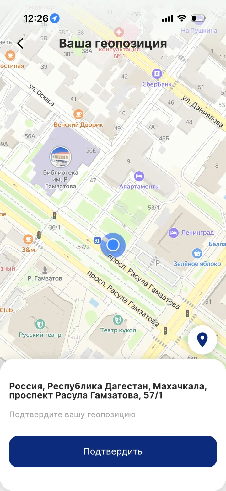 Геометка конца смены — приложение Apartex