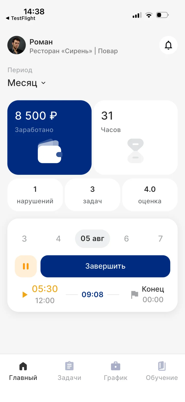 Смена идёт — приложение Apartex