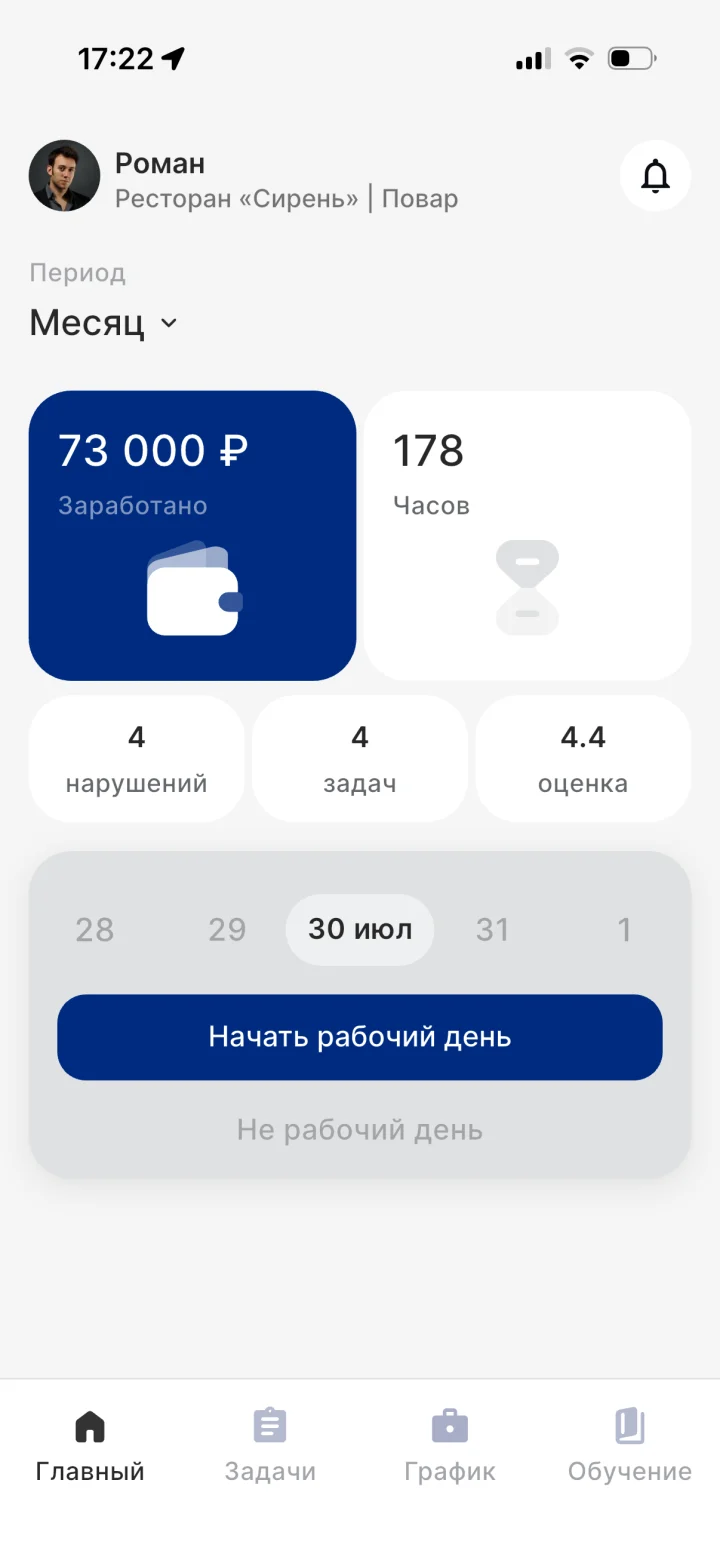 Нерабочий день — приложение Apartex
