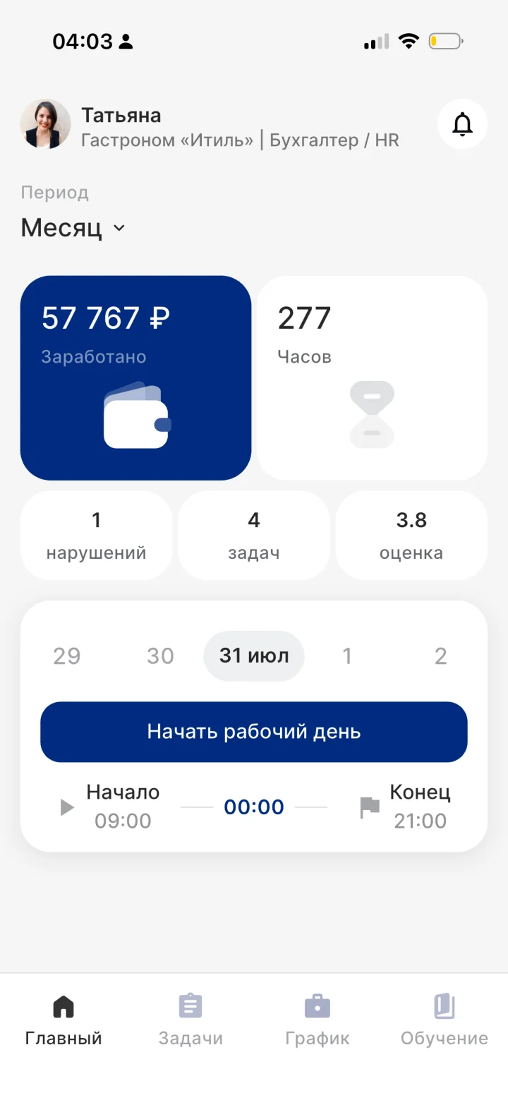 Начало рабочего дня — приложение Apartex