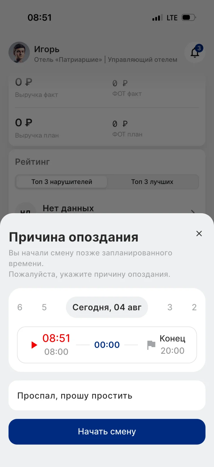 Опоздание объяснено — приложение Apartex