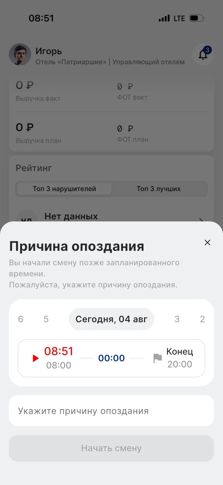 Причина опоздания — приложение Apartex