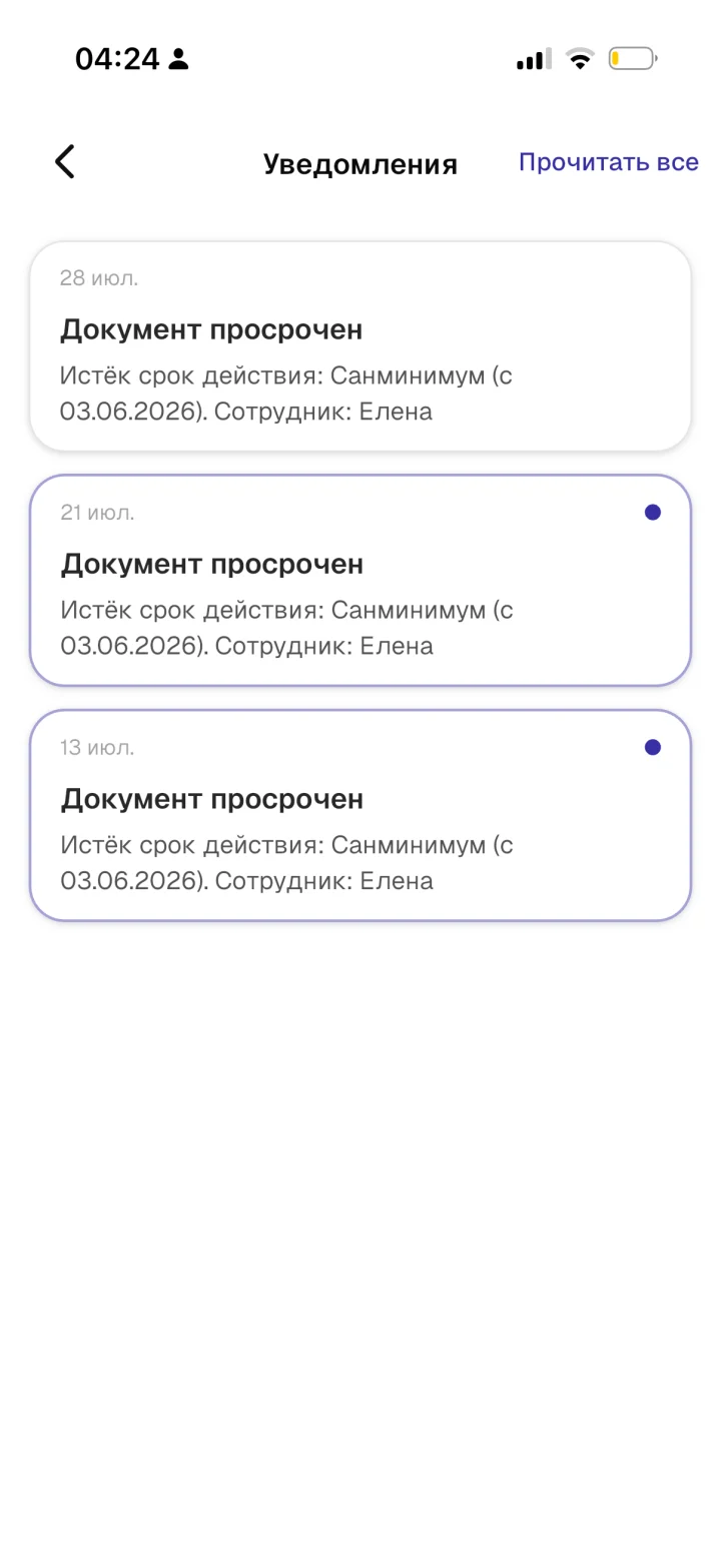 Уведомления — приложение Apartex