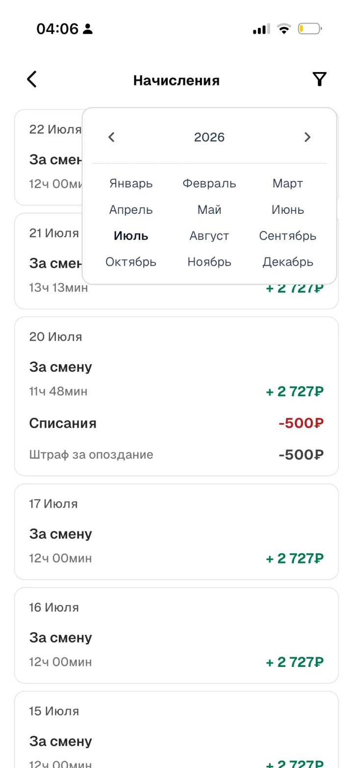 Выбор месяца — приложение Apartex