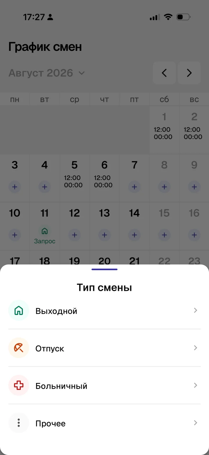 Запрос на дату — приложение Apartex