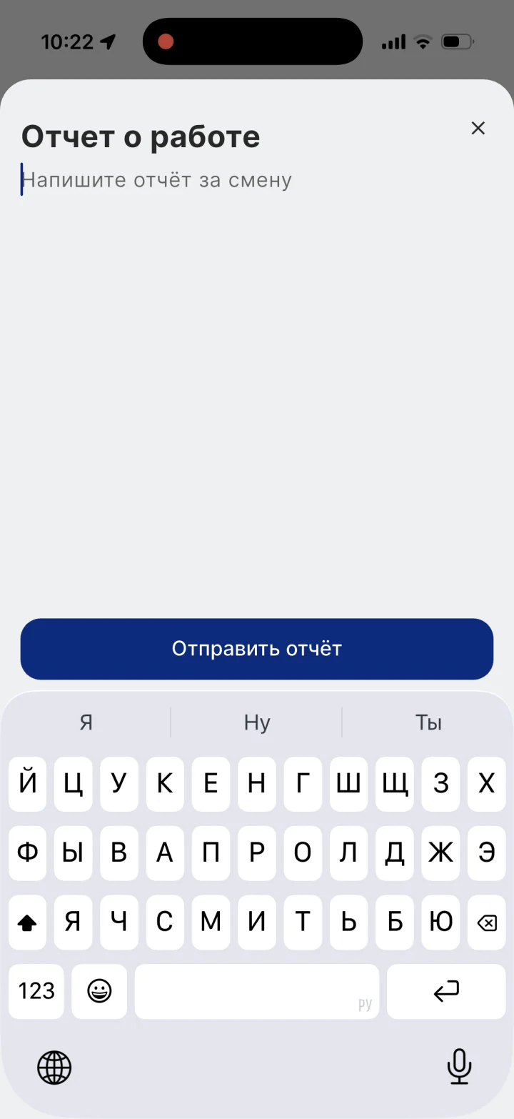 Отчёт за смену — приложение Apartex