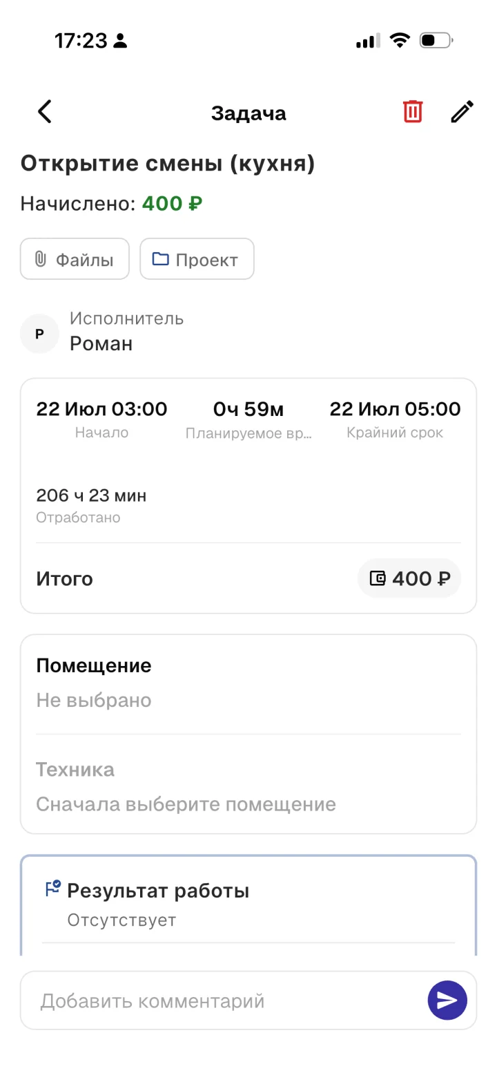 Карточка задачи — приложение Apartex