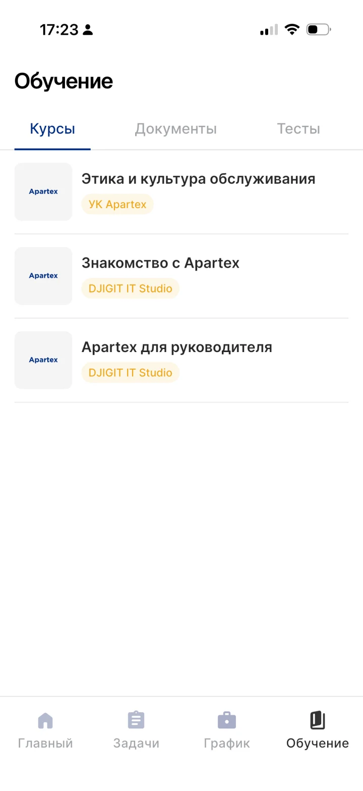 Курсы — приложение Apartex