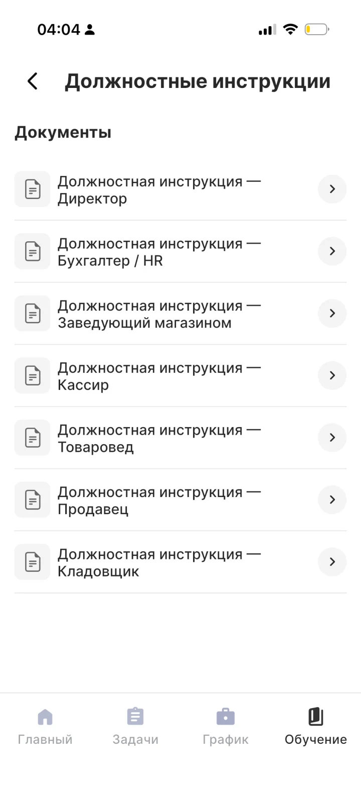 Документы — приложение Apartex