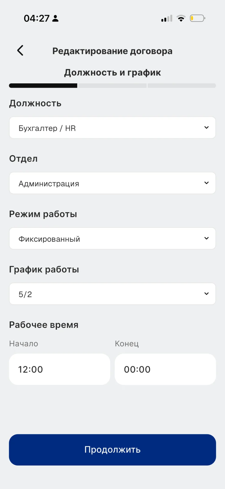 Договор: должность — приложение Apartex