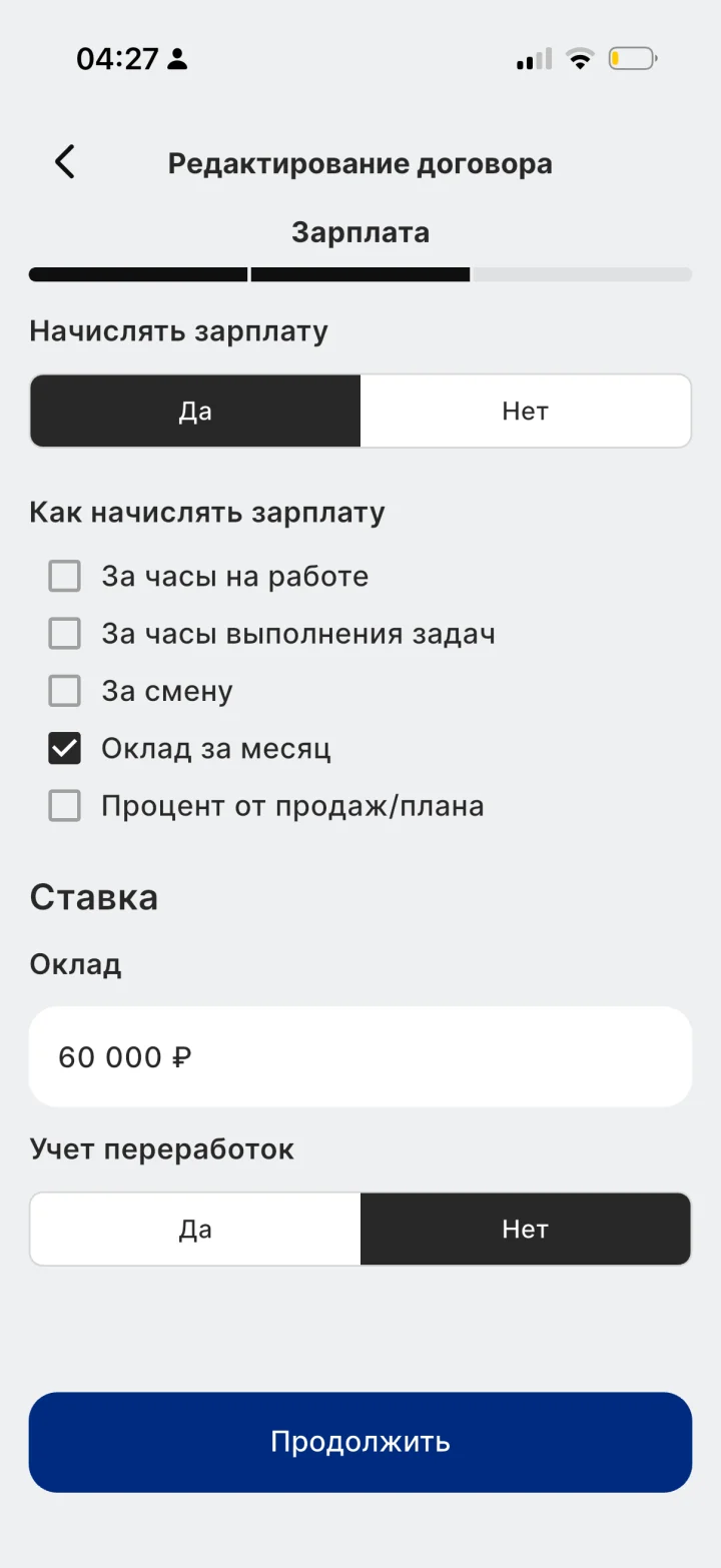 Договор: зарплата — приложение Apartex