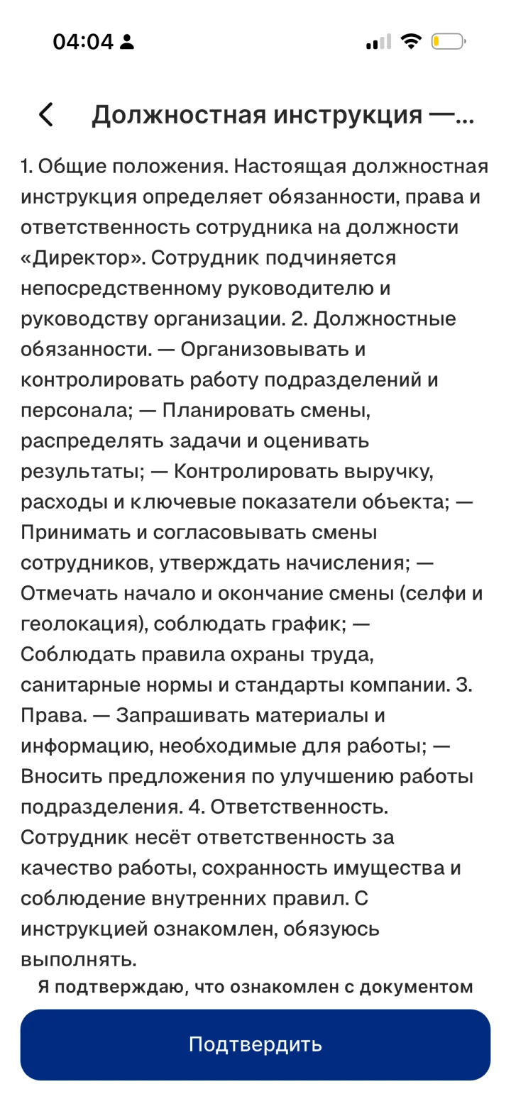 Ознакомление с документом — приложение Apartex