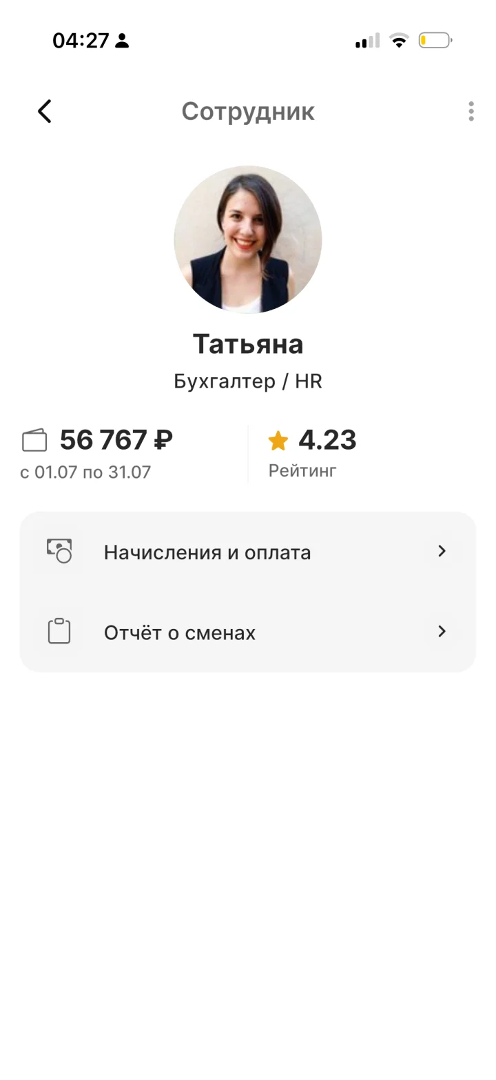 Карточка сотрудника — приложение Apartex