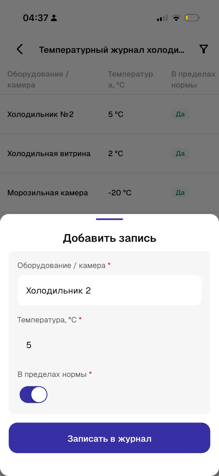 Новая запись — приложение Apartex
