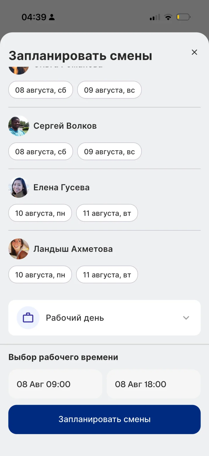 Планирование смен — приложение Apartex