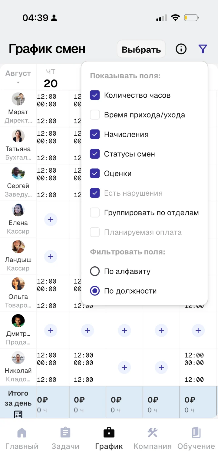 Фильтры графика — приложение Apartex