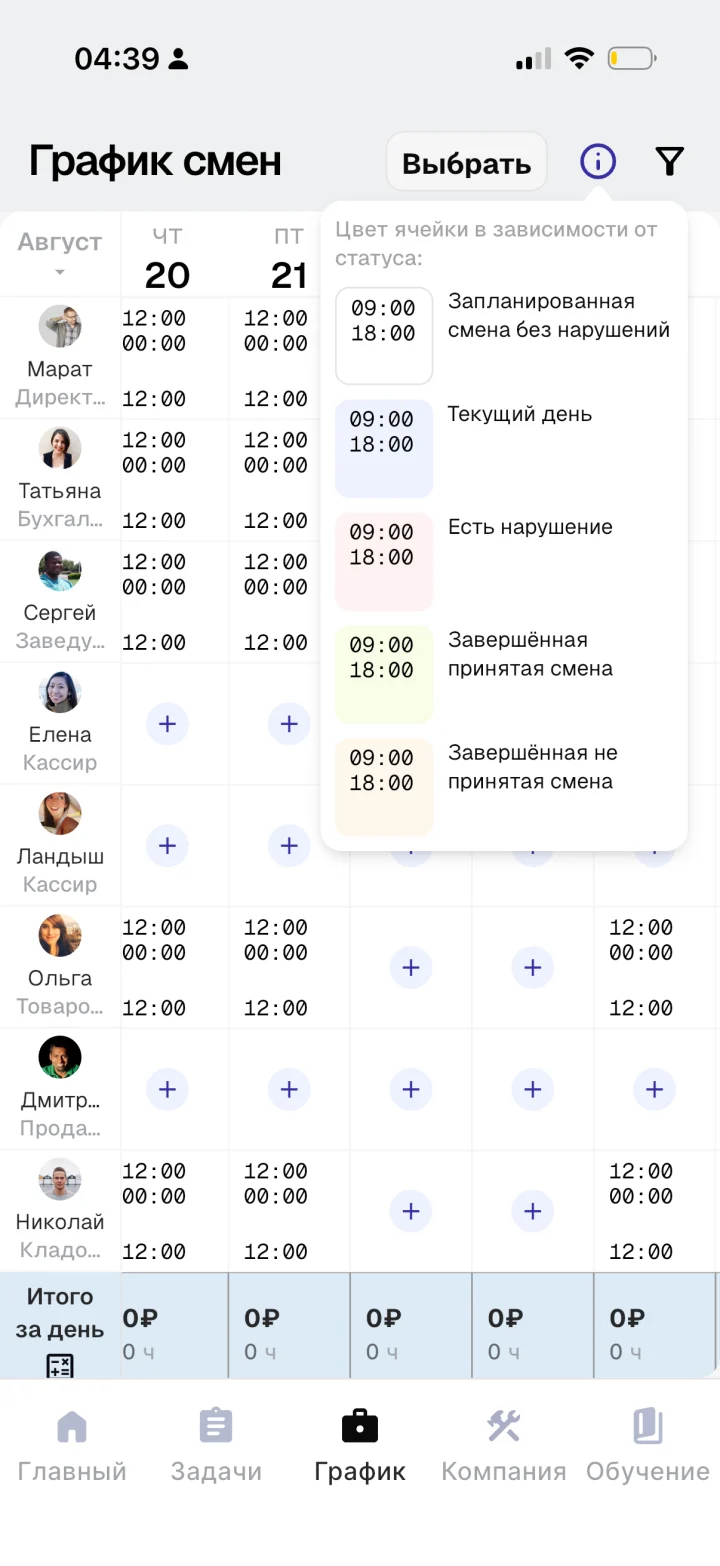 Статусы смен — приложение Apartex