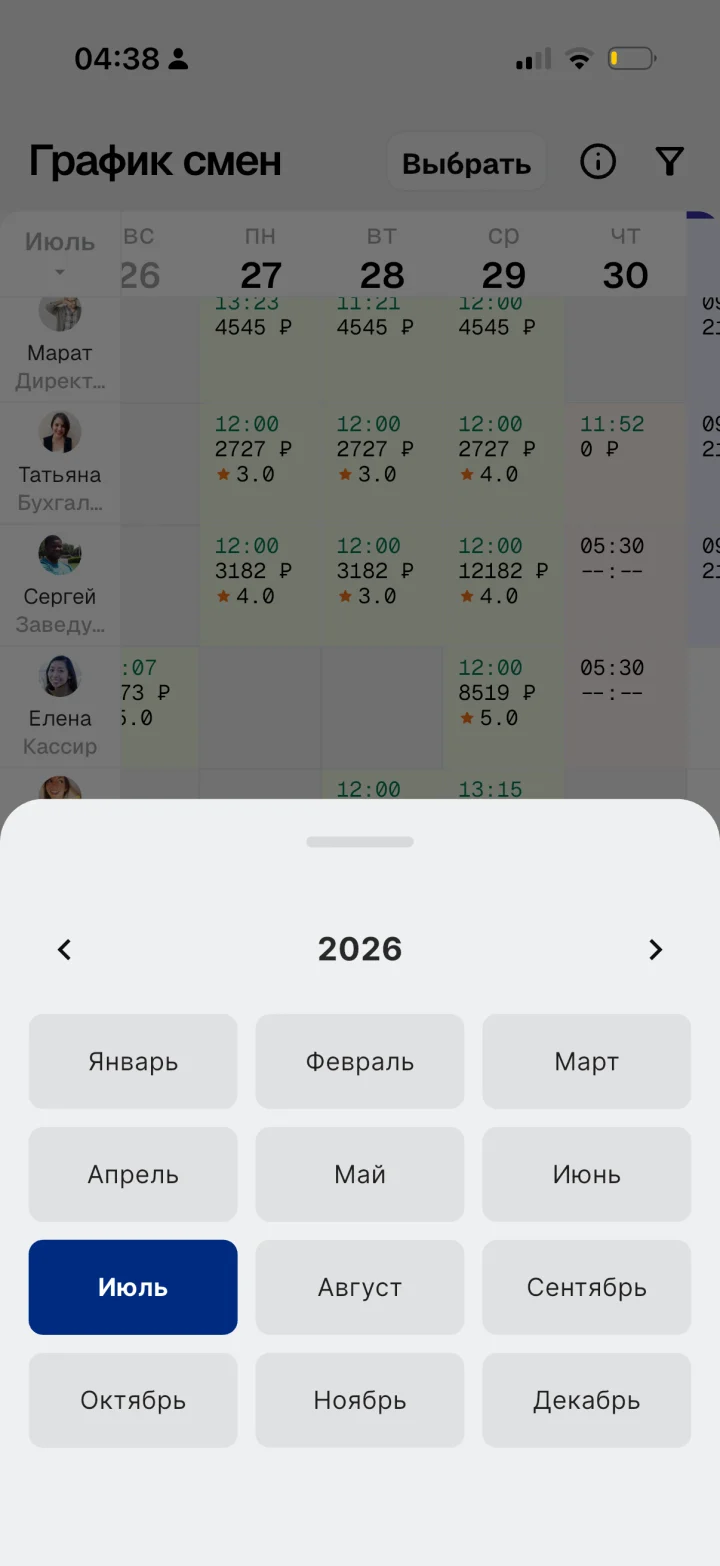Выбор месяца — приложение Apartex
