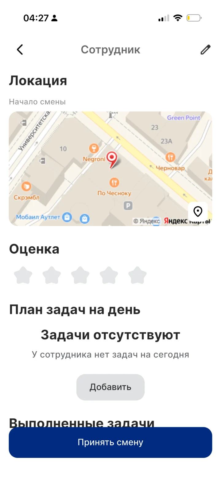 Приёмка смены — приложение Apartex