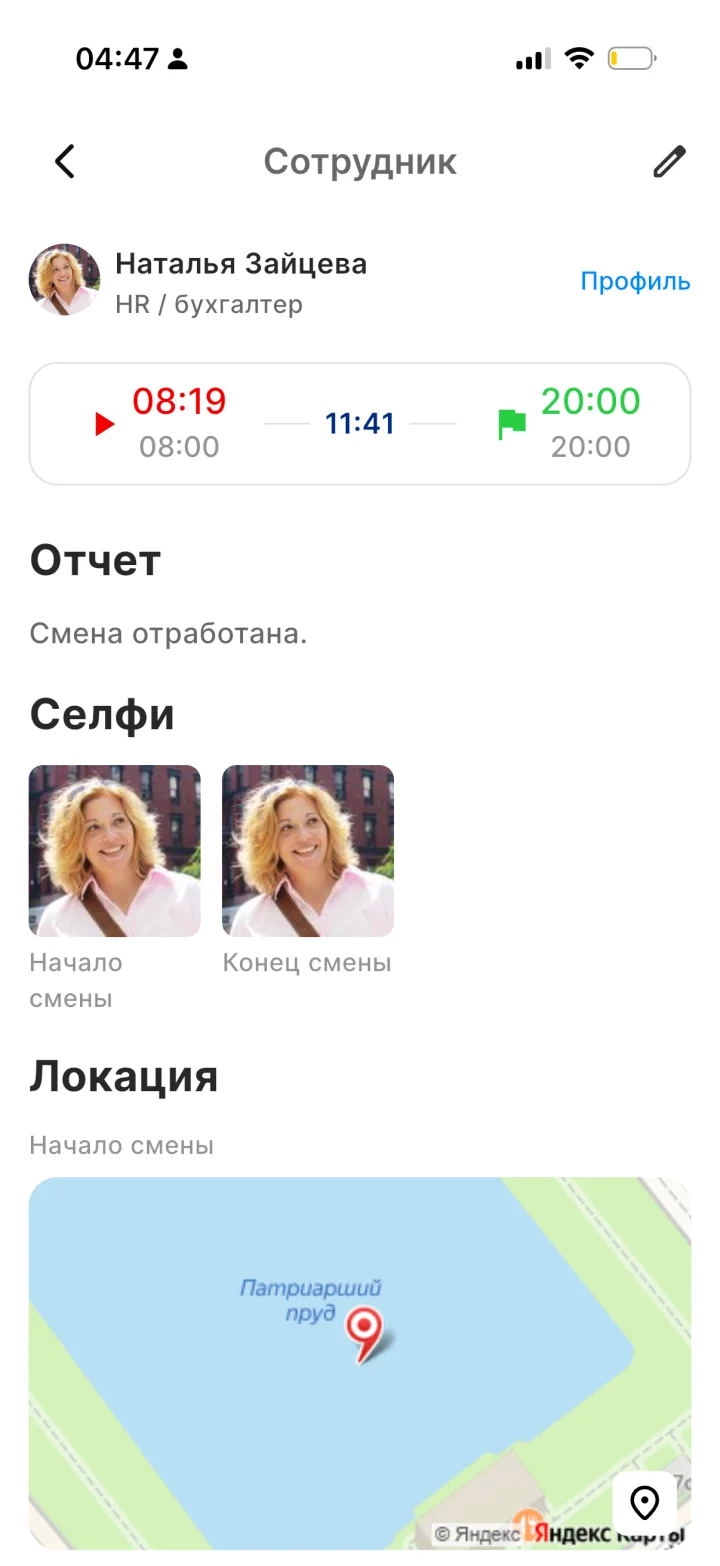 Карточка смены — приложение Apartex
