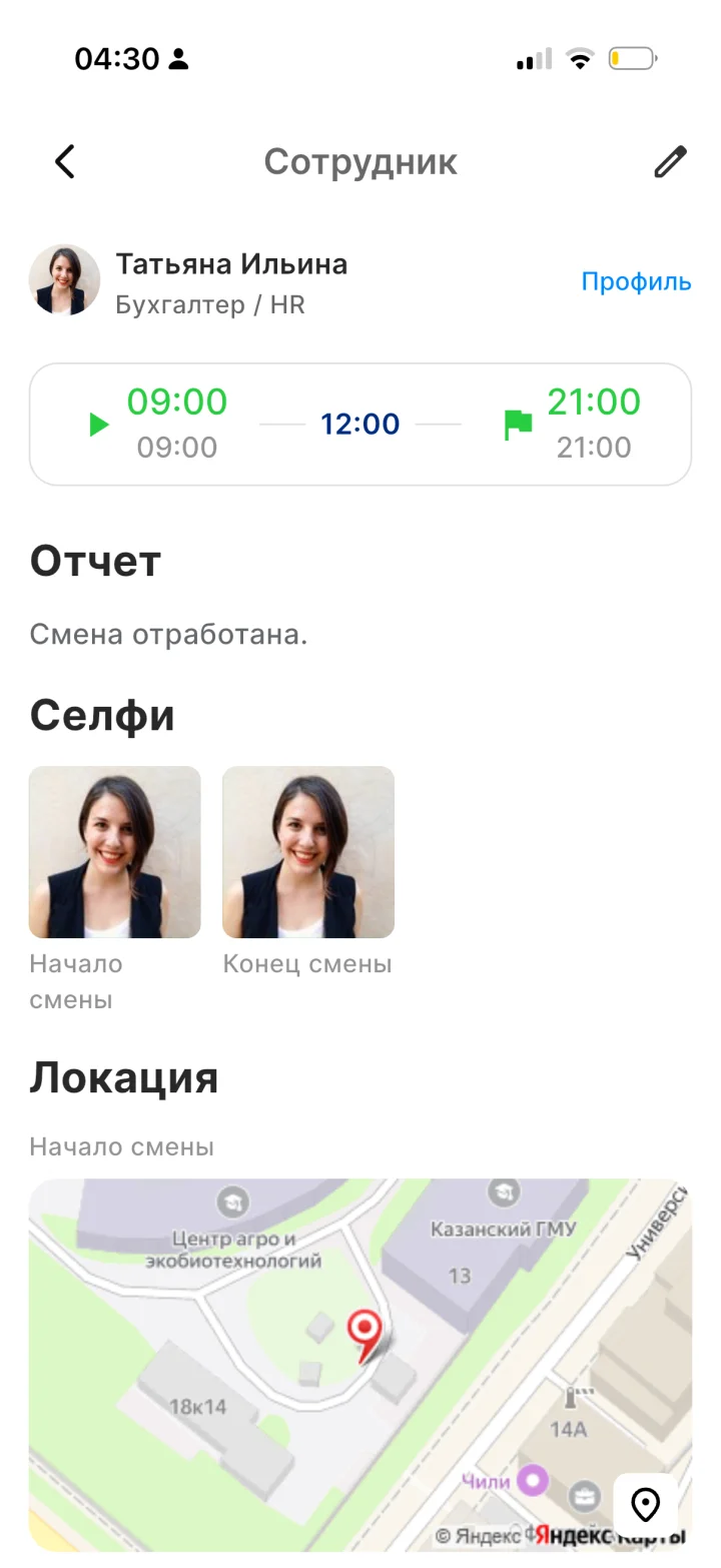 Проверка смены — приложение Apartex