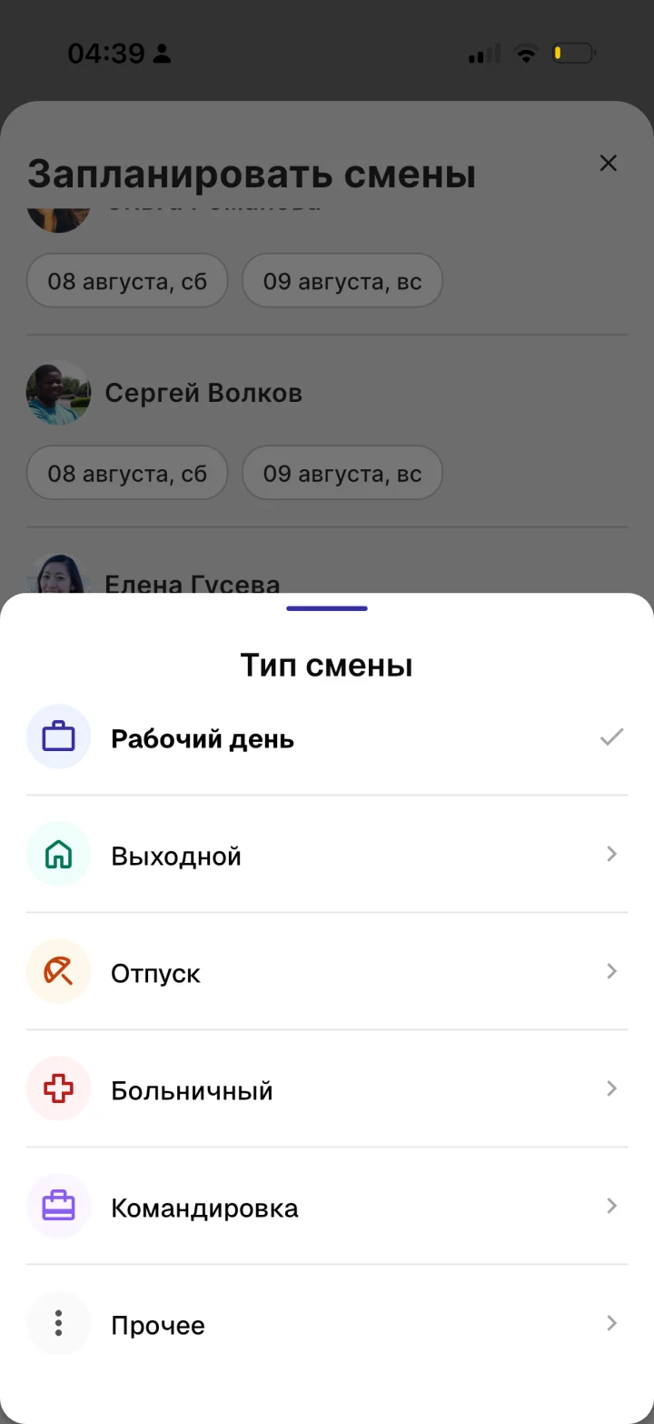 Тип смены — приложение Apartex