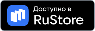 Скачать в RuStore