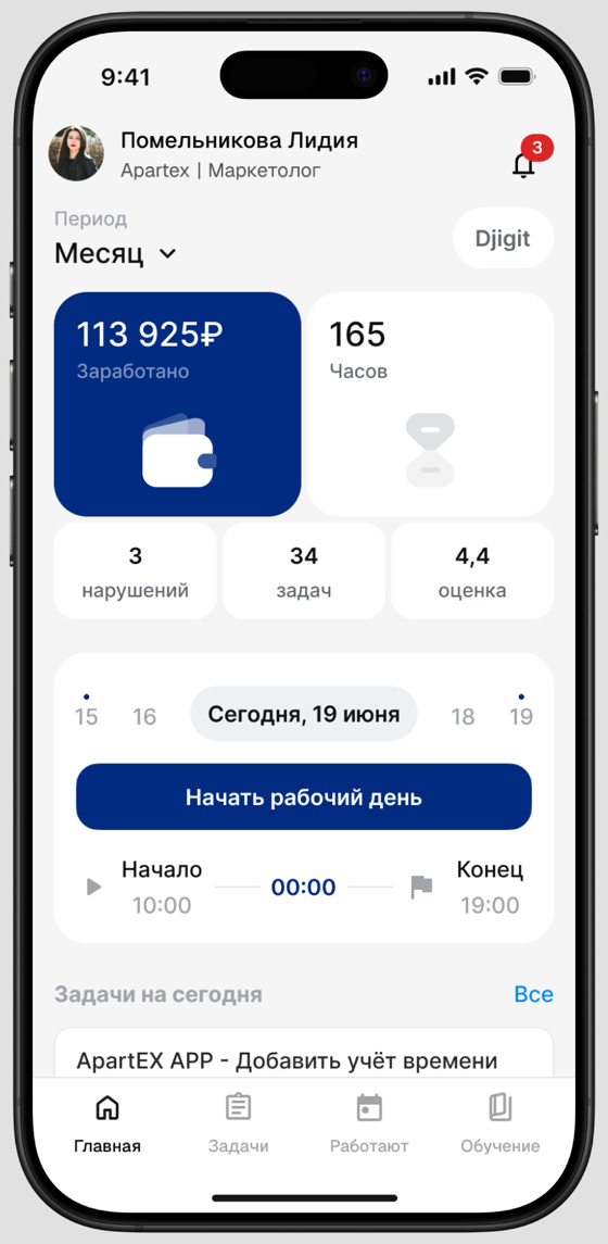 Главный экран сотрудника
