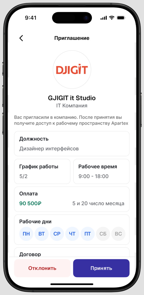 Приглашение сотрудника: отдел, должность, график