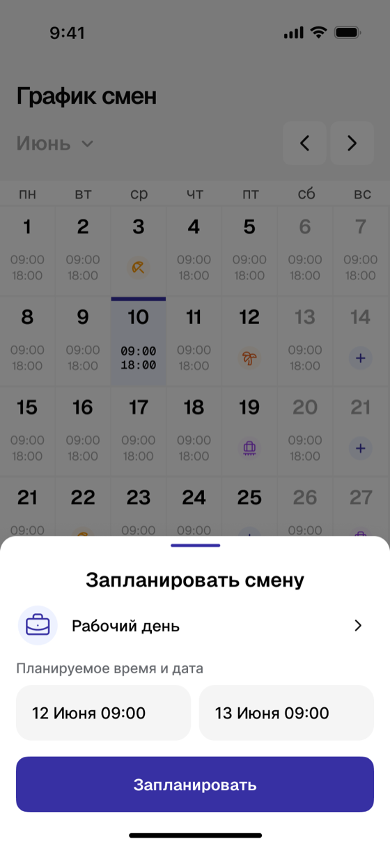 График смен и планирование смены