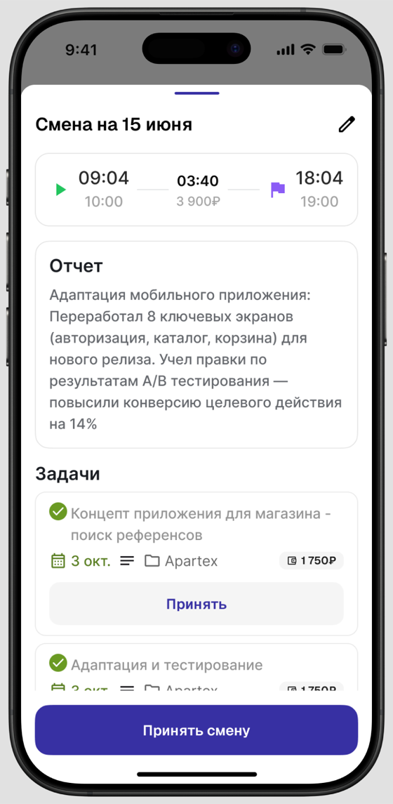 Карточка смены: отчёт, селфи, локация, оценка