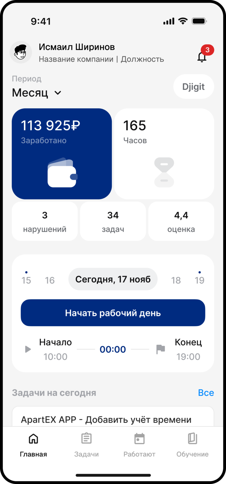 Главный экран официанта: смена, заработок и задачи на сегодня