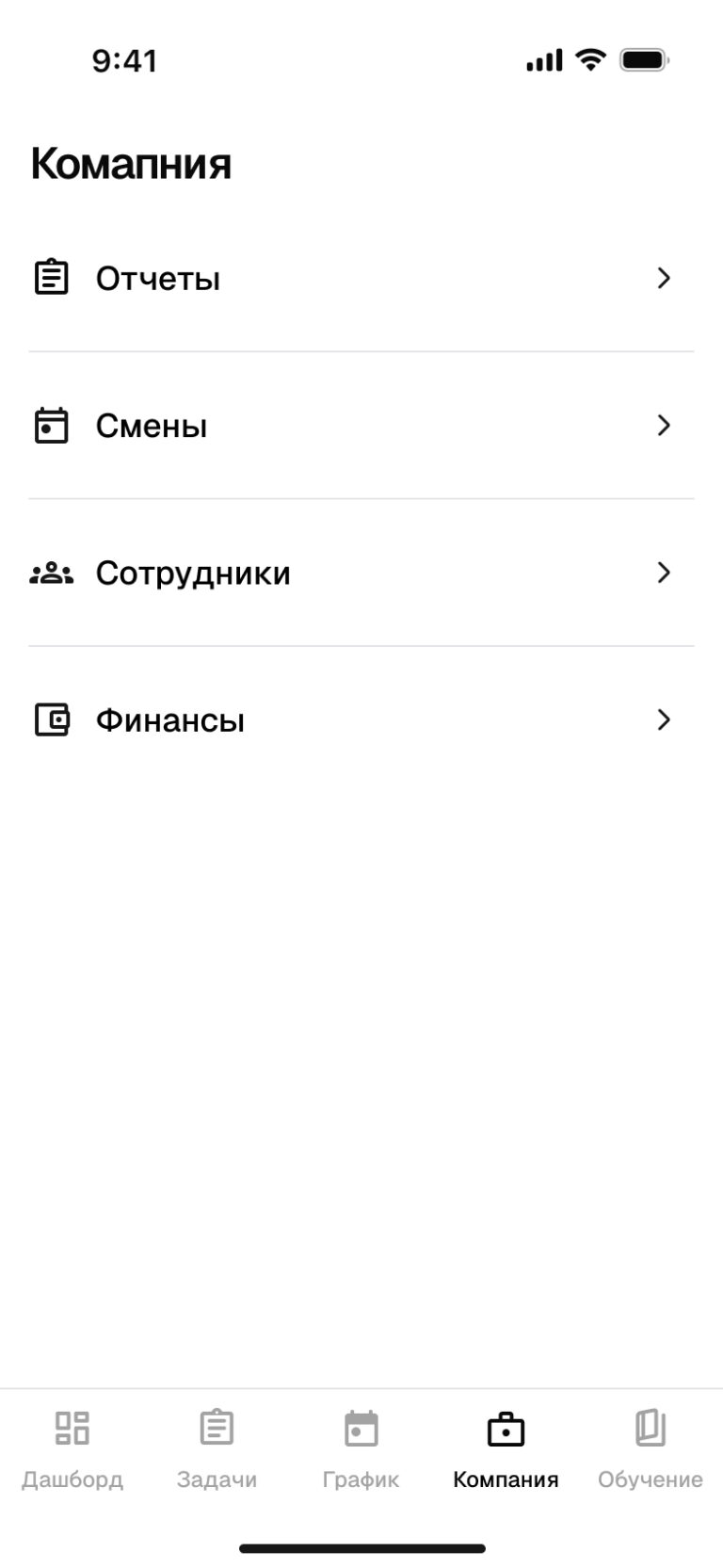 Раздел «Компания» в приложении руководителя: отчёты, смены, сотрудники и финансы