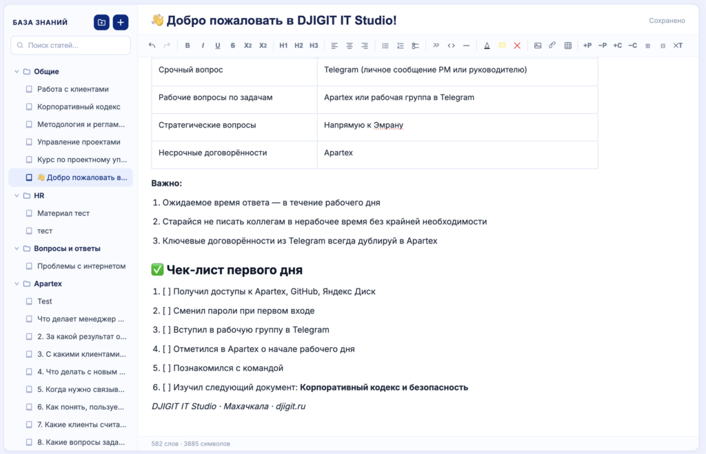 Чек-лист первого рабочего дня и приветствие новичка в системе Apartex