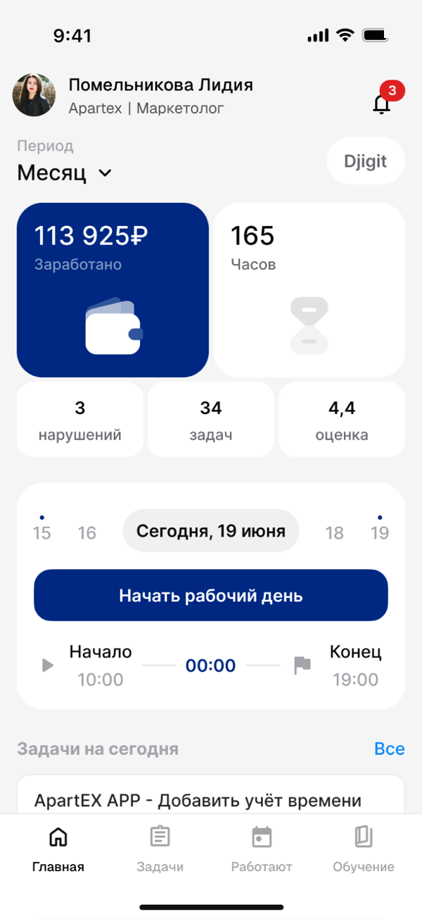 Приложение Apartex: смена, задачи и начисления сотрудника